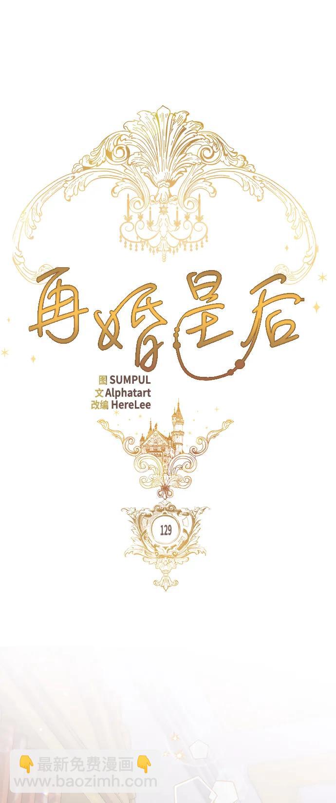 再婚皇后 - 第129話(1/2) - 8