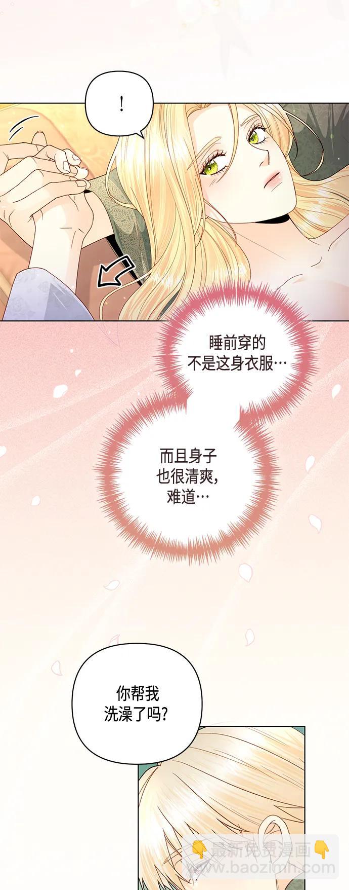 再婚皇后 - 第129話(1/2) - 4