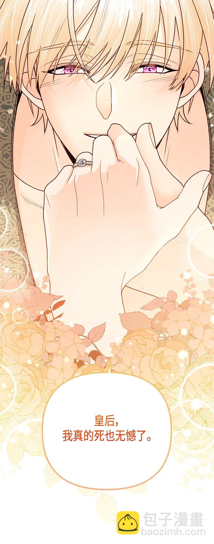 再婚皇后 - 第129話(1/2) - 7