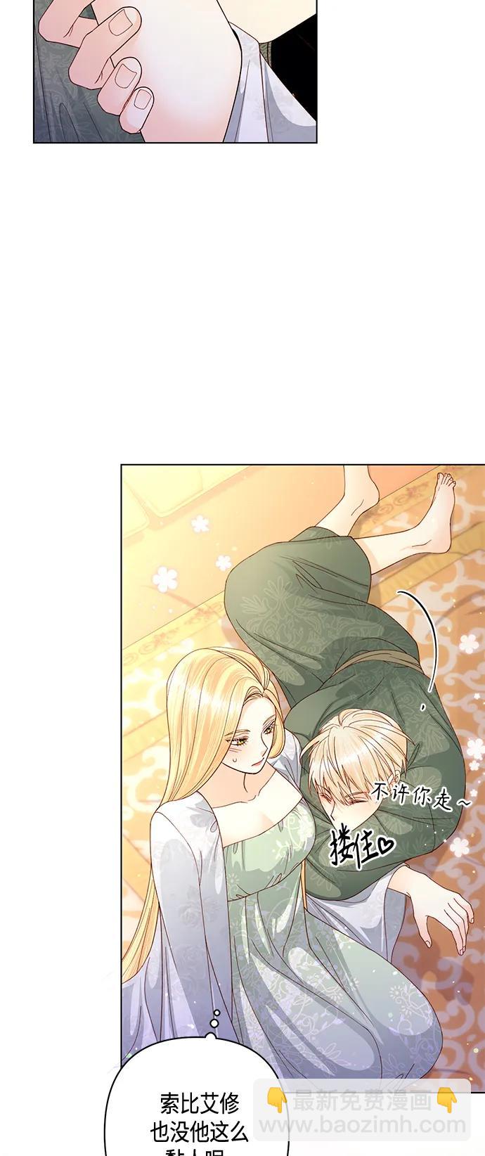 再婚皇后 - 第129話(1/2) - 3