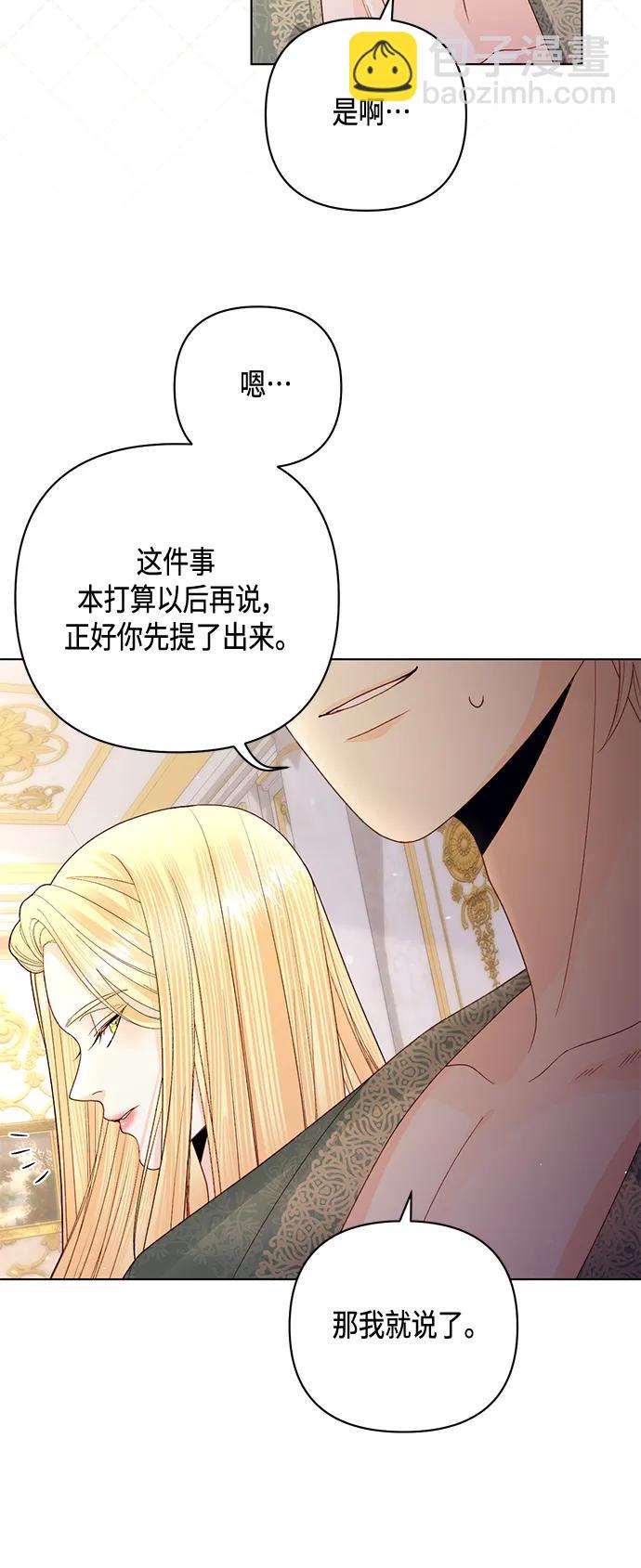 再婚皇后 - 第129話(1/2) - 2