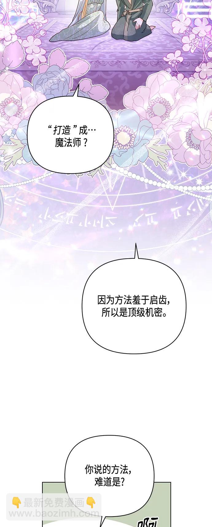 再婚皇后 - 第129話(1/2) - 5