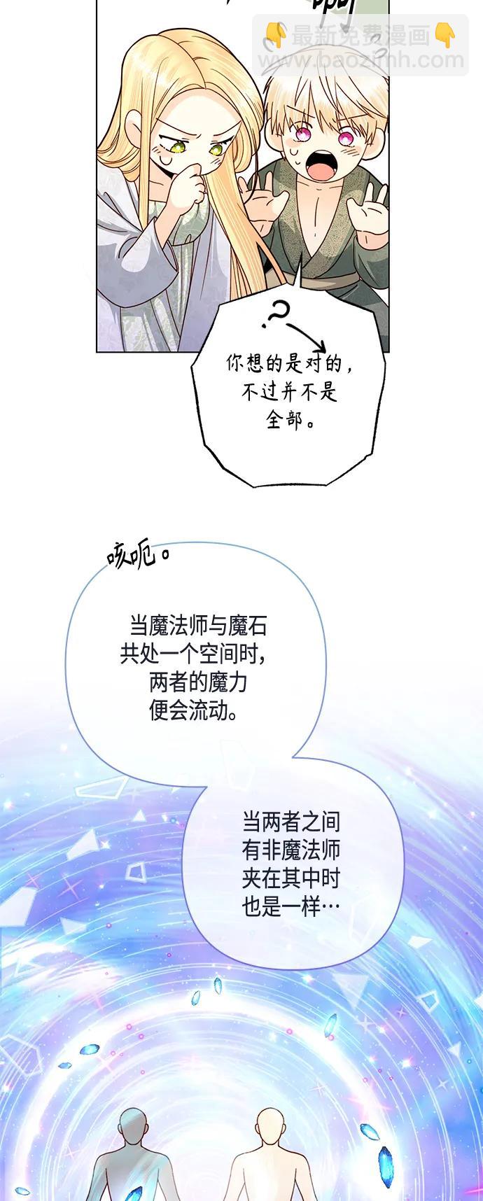 再婚皇后 - 第129話(1/2) - 6