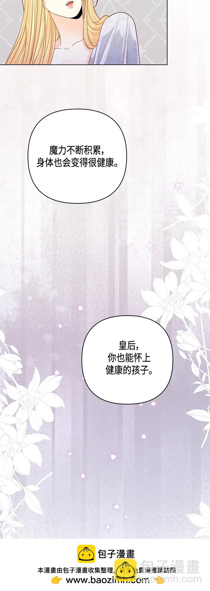 再婚皇后 - 第129話(1/2) - 2