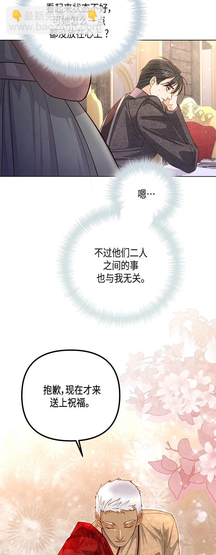 再婚皇后 - 第129話(2/2) - 1