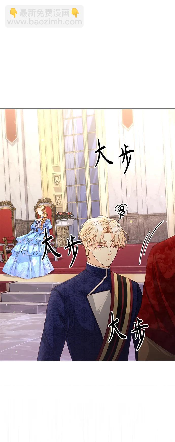 再婚皇后 - 第129話(2/2) - 2