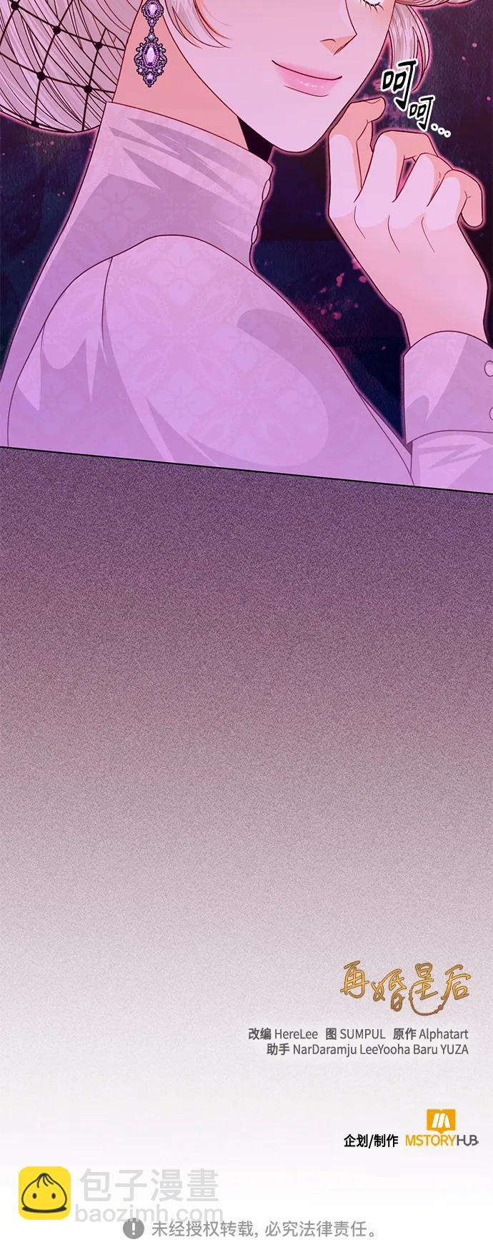 再婚皇后 - 第129話(2/2) - 1