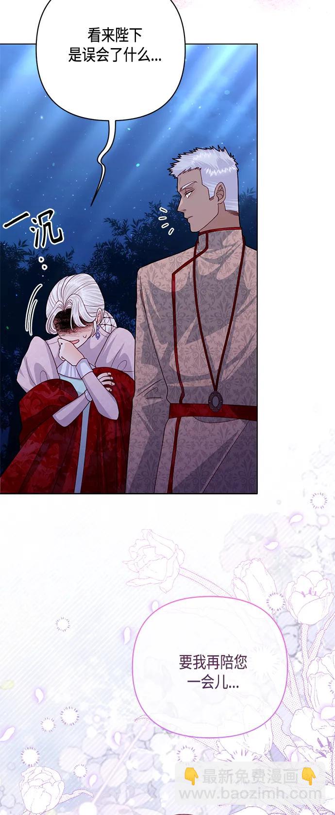 再婚皇后 - 第131話(1/2) - 4