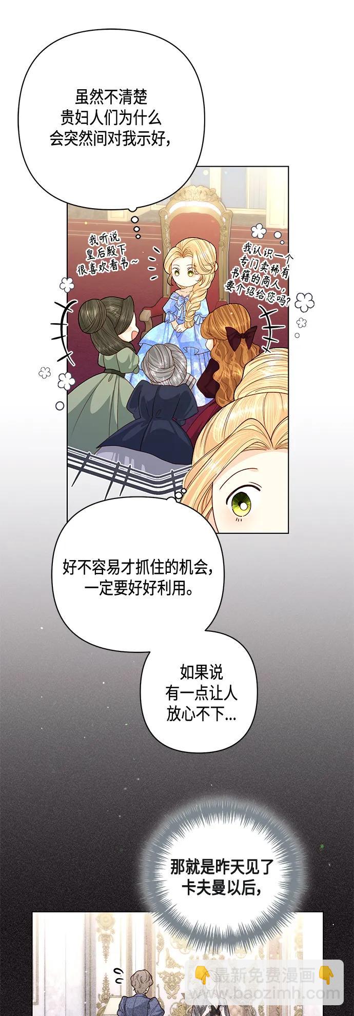 再婚皇后 - 第131話(1/2) - 1