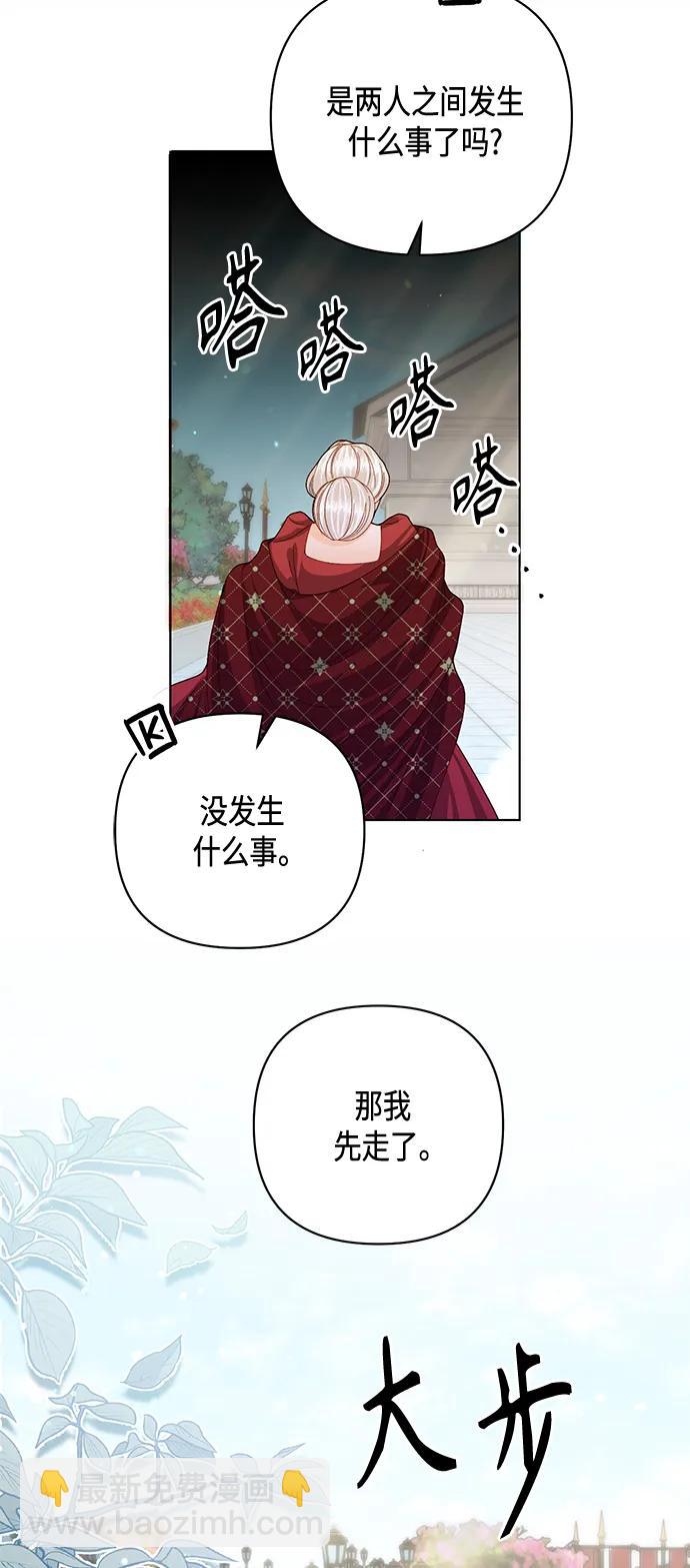 再婚皇后 - 第131話(1/2) - 7