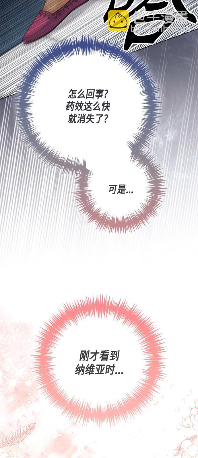 再婚皇后 - 第131話(1/2) - 2