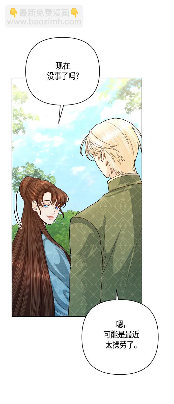 再婚皇后 - 第131話(1/2) - 6