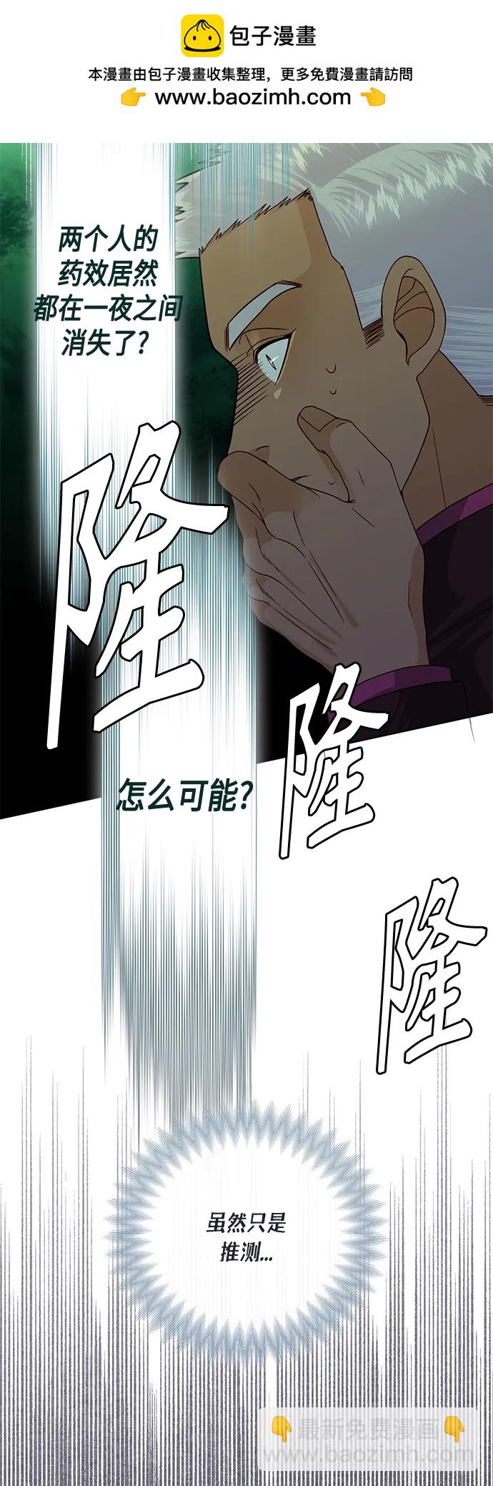 再婚皇后 - 第131話(2/2) - 2