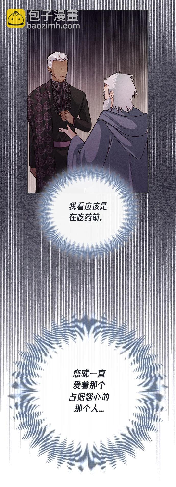 再婚皇后 - 第131話(2/2) - 3