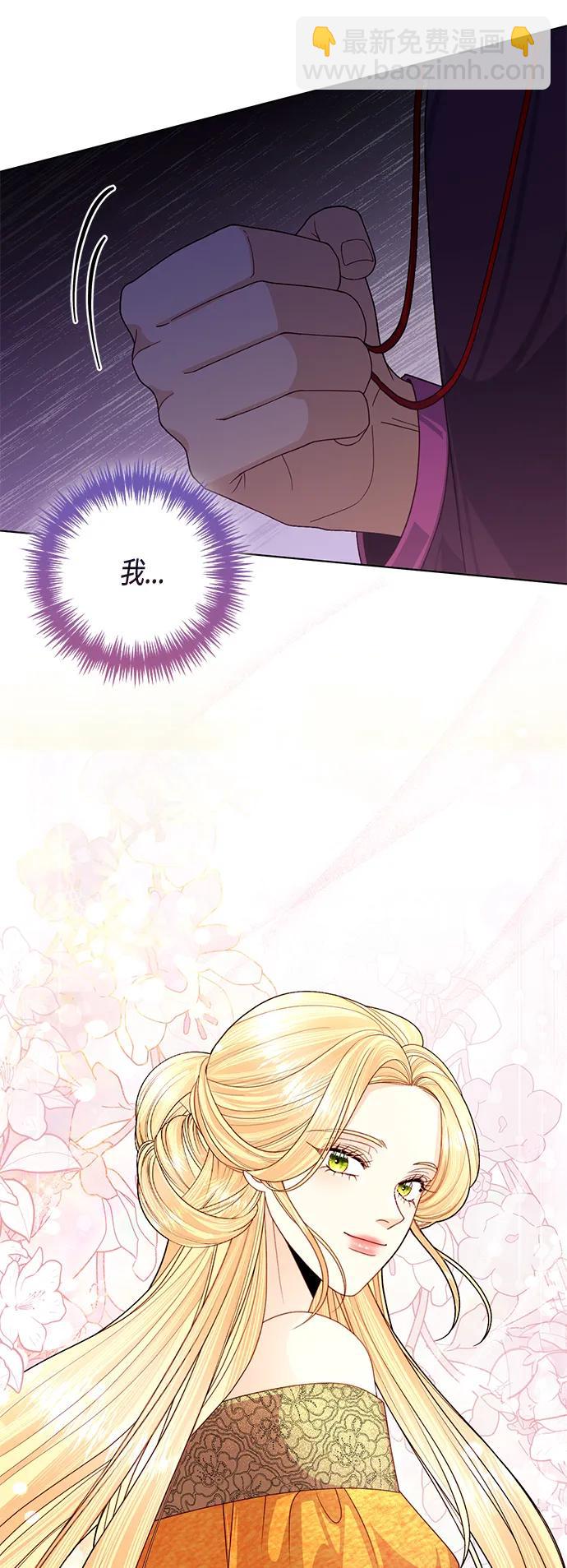 再婚皇后 - 第131話(2/2) - 1