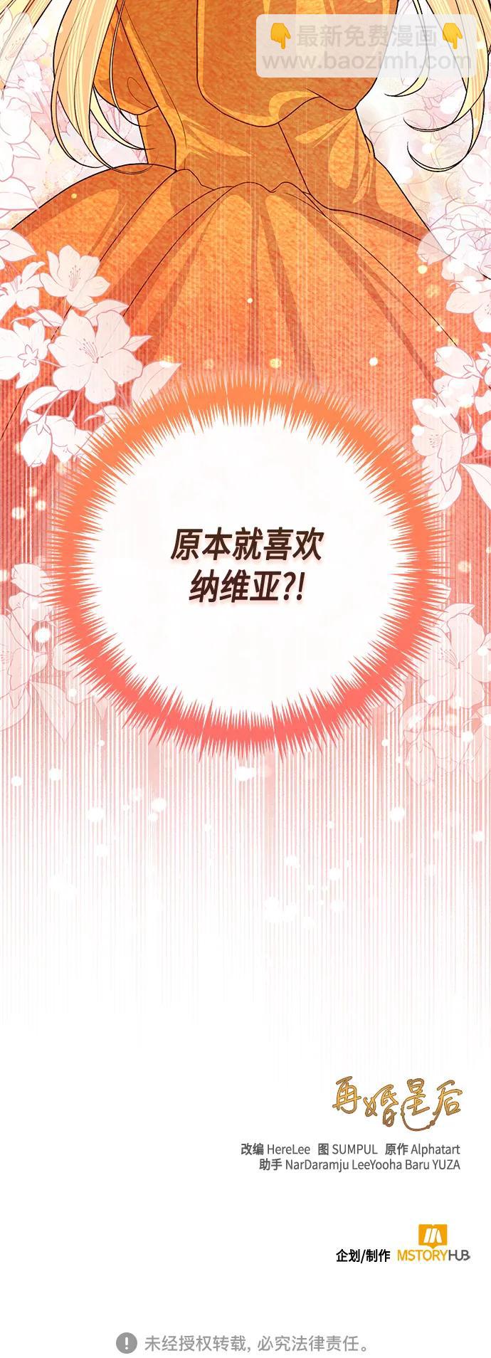 再婚皇后 - 第131話(2/2) - 2