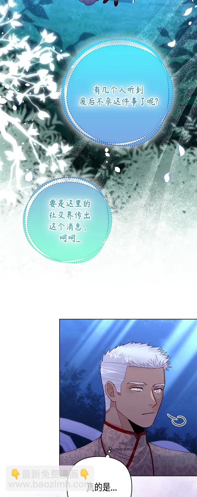 再婚皇后 - 第131話(1/2) - 6