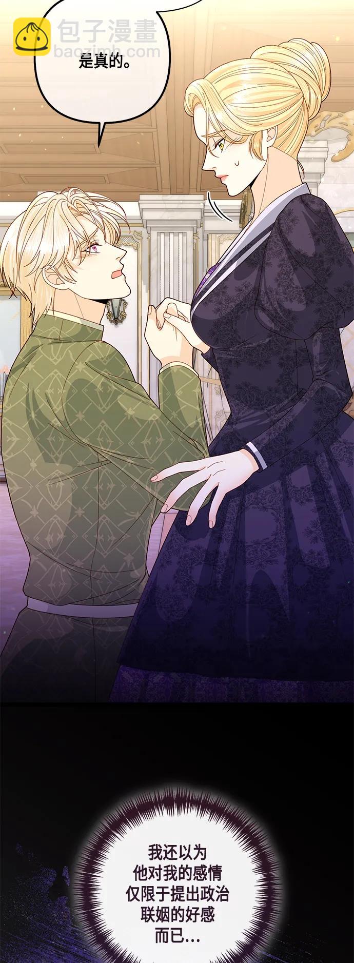 再婚皇后 - 第133話(1/2) - 2