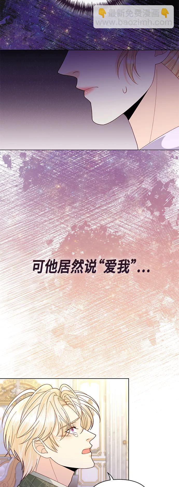 再婚皇后 - 第133話(1/2) - 3