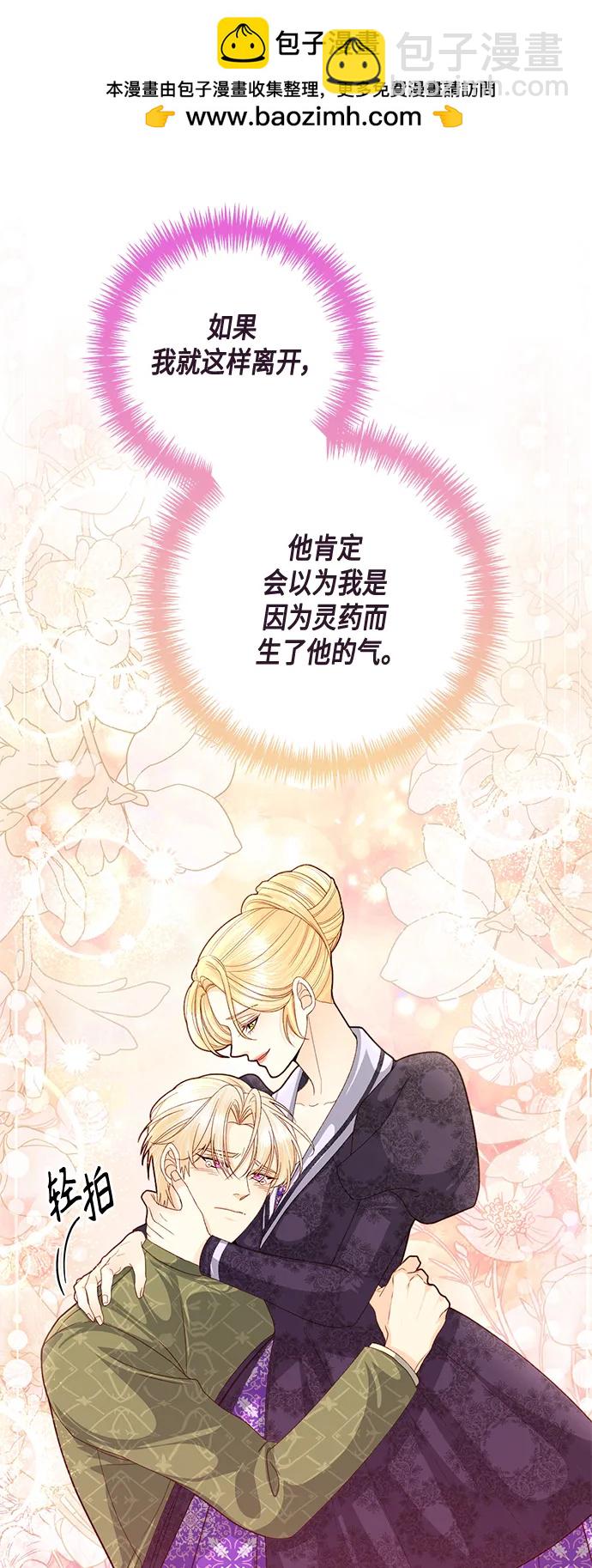 再婚皇后 - 第133話(1/2) - 5