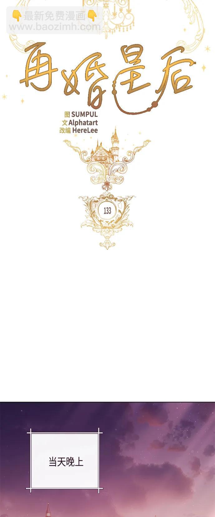 再婚皇后 - 第133話(1/2) - 8