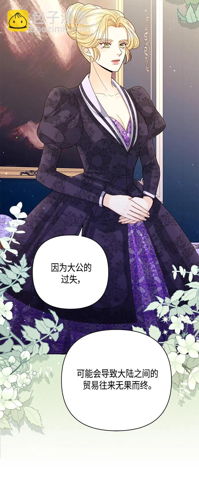 再婚皇后 - 第133話(1/2) - 2