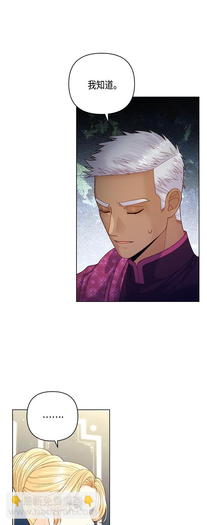 再婚皇后 - 第133話(1/2) - 3