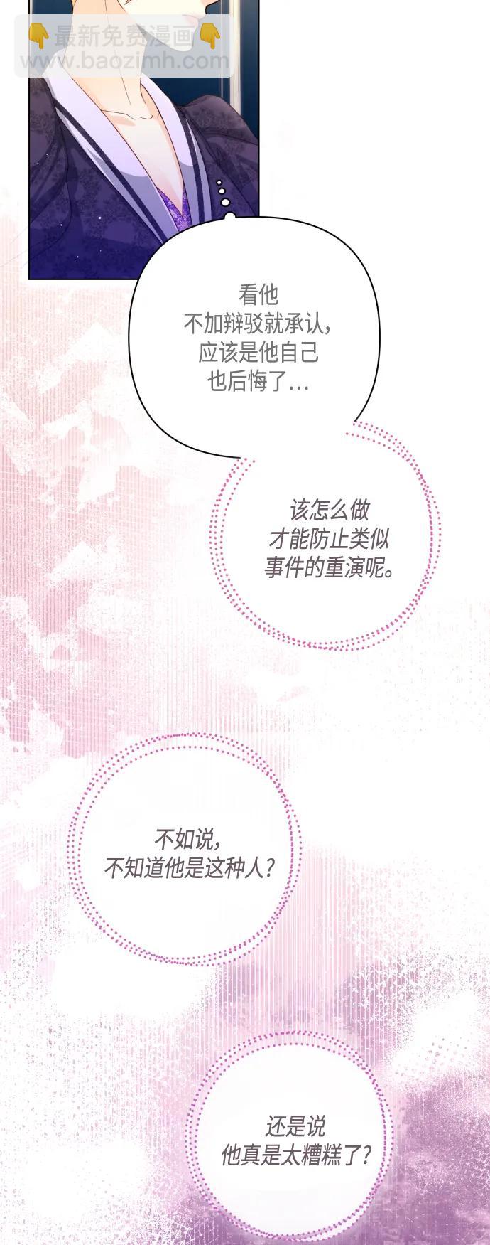 再婚皇后 - 第133話(1/2) - 4