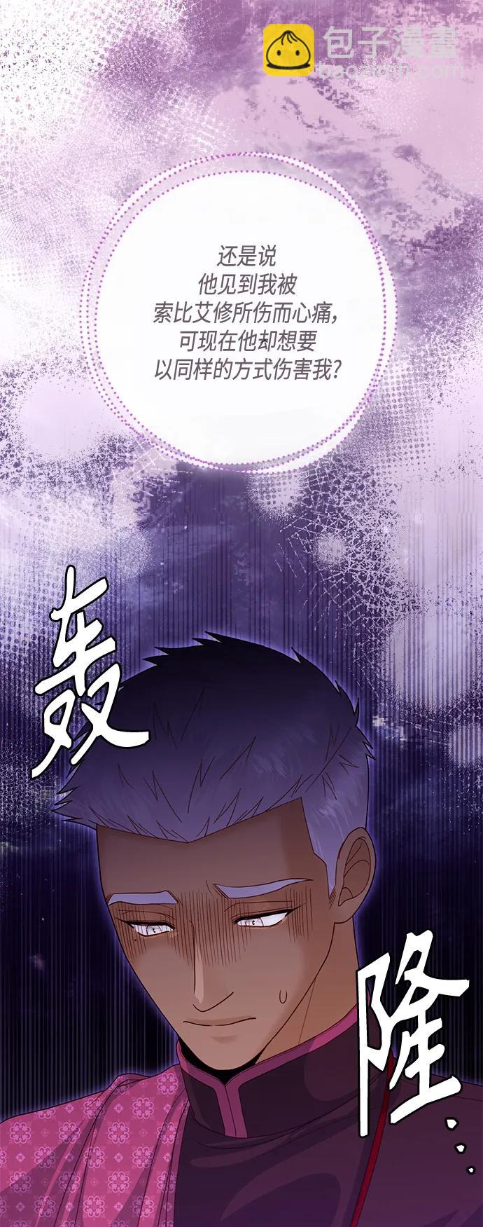 再婚皇后 - 第133話(1/2) - 5