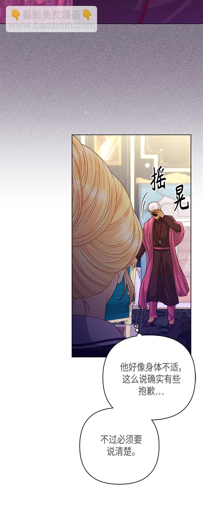 再婚皇后 - 第133話(1/2) - 6