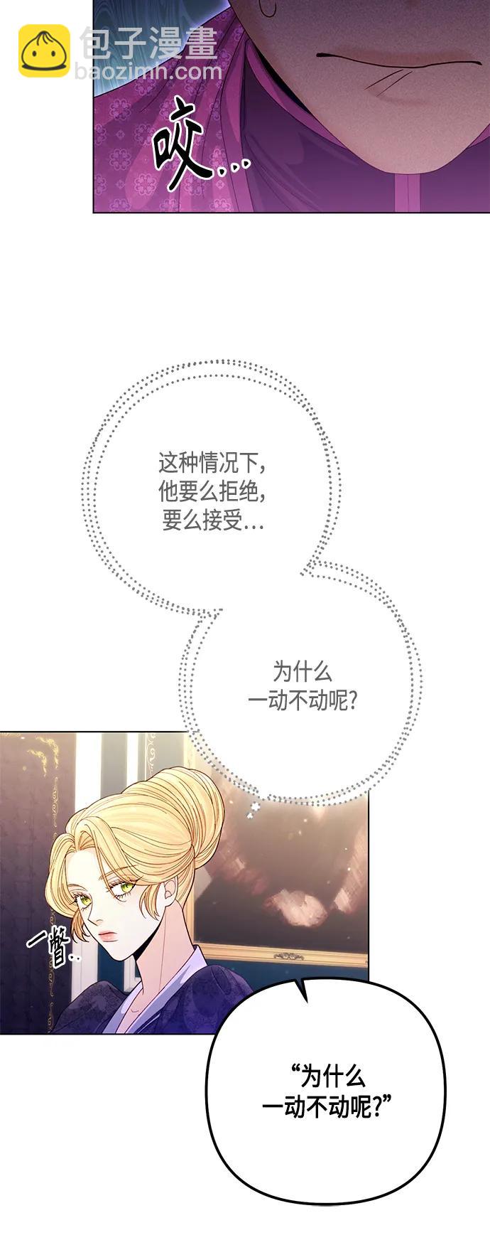 再婚皇后 - 第133話(1/2) - 8