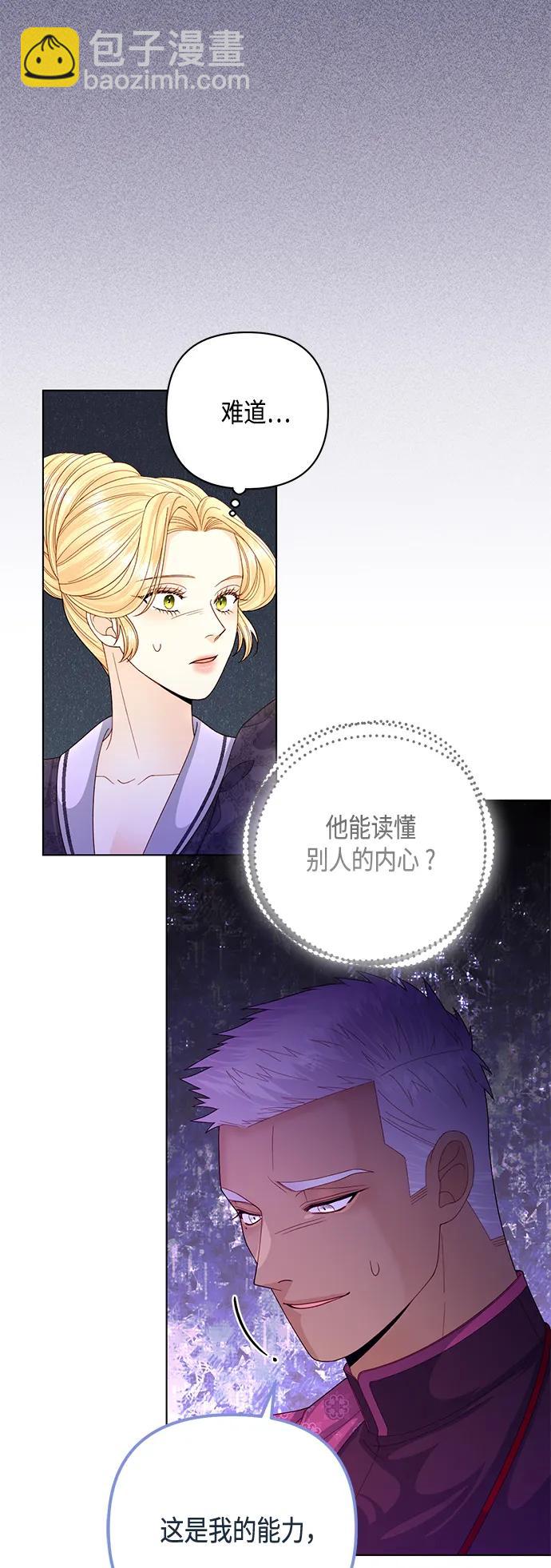 再婚皇后 - 第133話(1/2) - 3