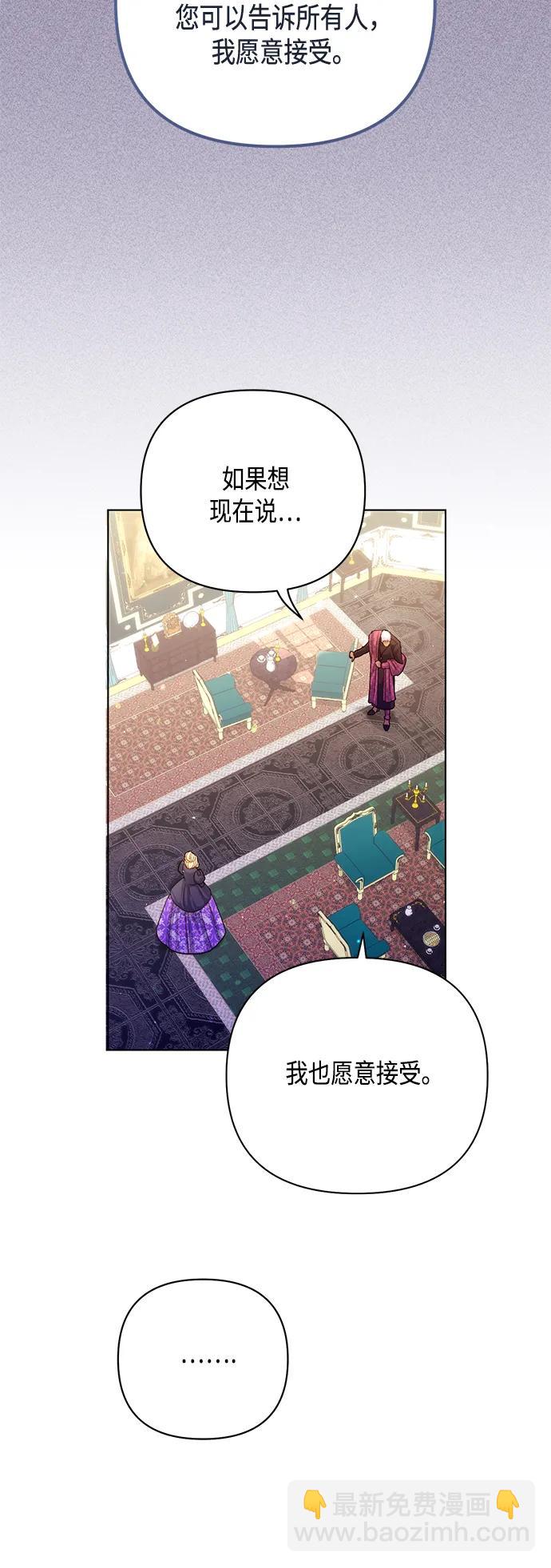 再婚皇后 - 第133話(1/2) - 5