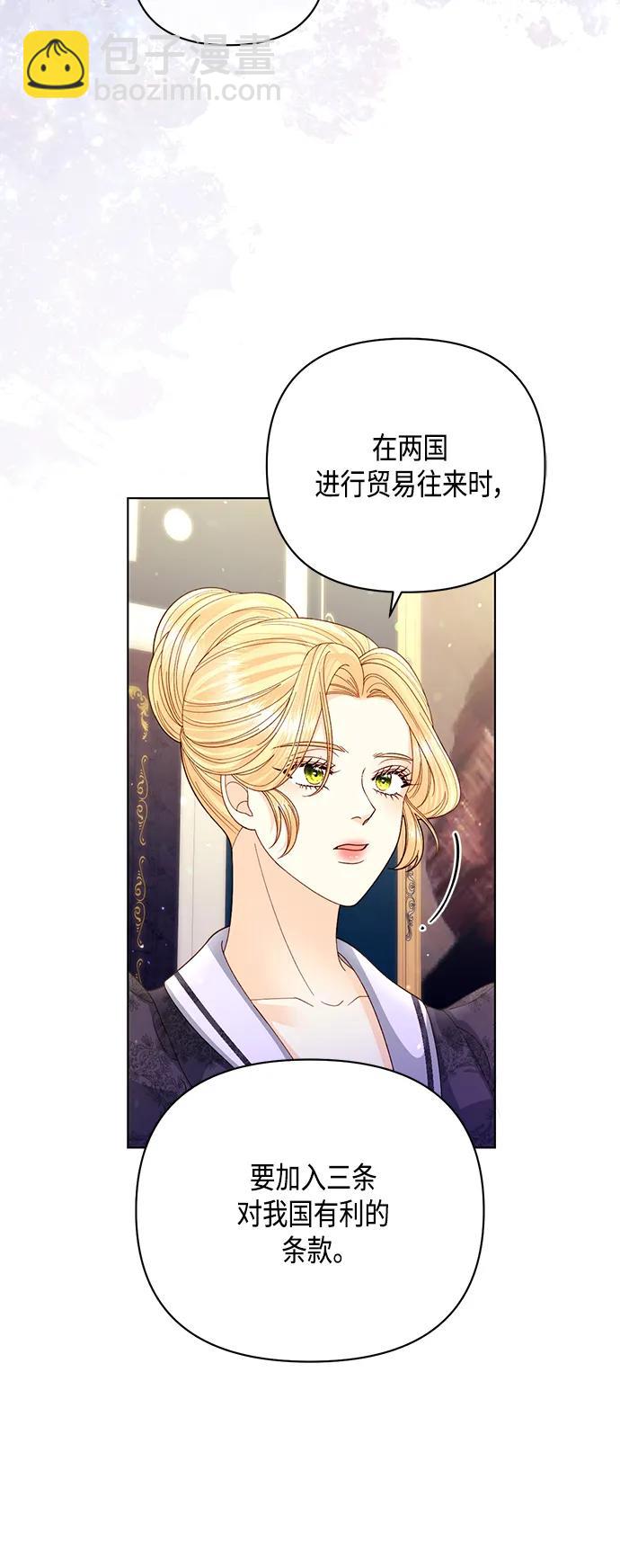 再婚皇后 - 第133話(1/2) - 7