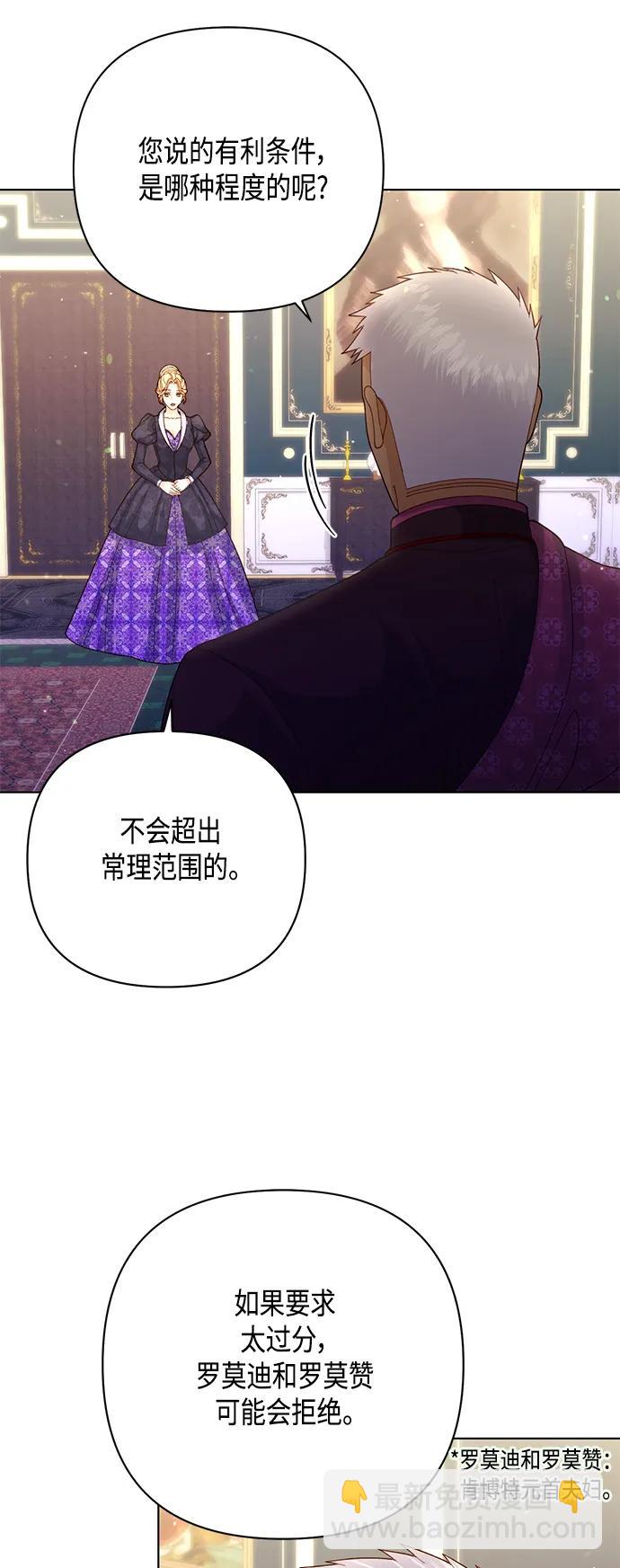 再婚皇后 - 第133話(1/2) - 8