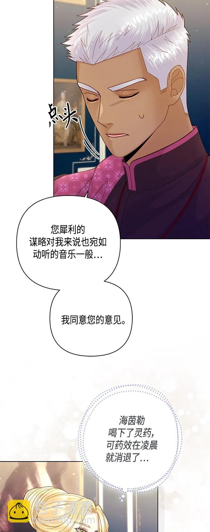 再婚皇后 - 第133話(1/2) - 1