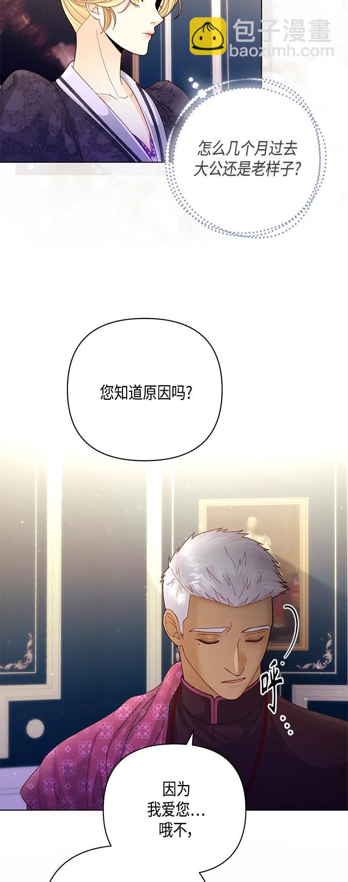 再婚皇后 - 第133話(1/2) - 2