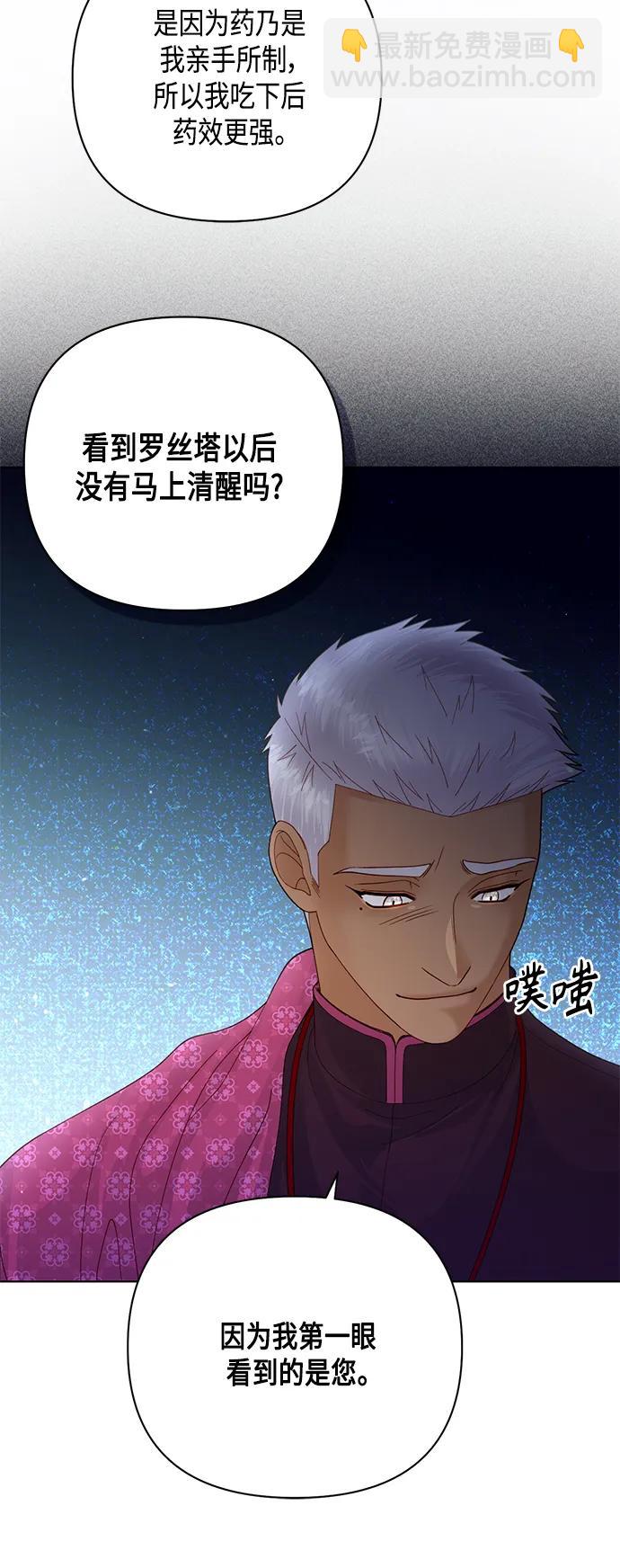 再婚皇后 - 第133話(1/2) - 3