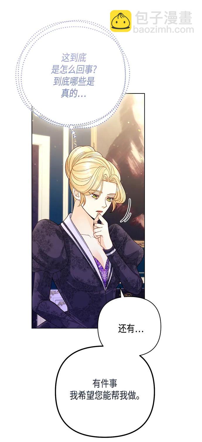 再婚皇后 - 第133話(1/2) - 4