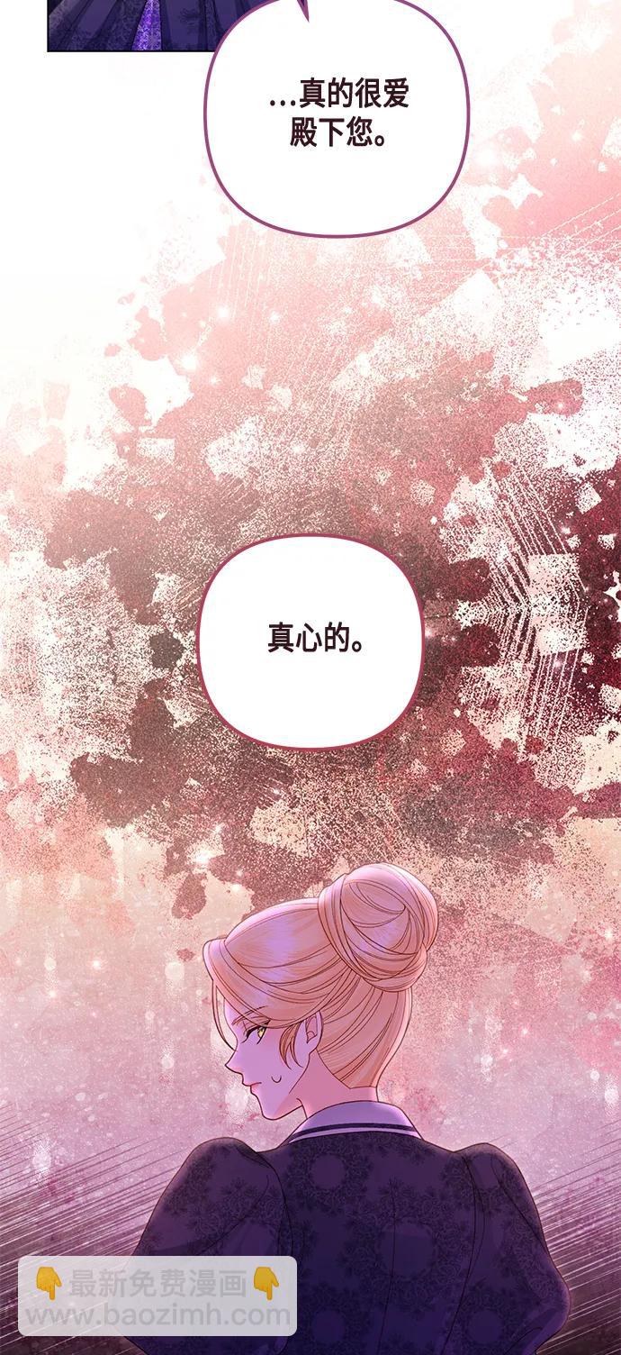 再婚皇后 - 第133話(1/2) - 8