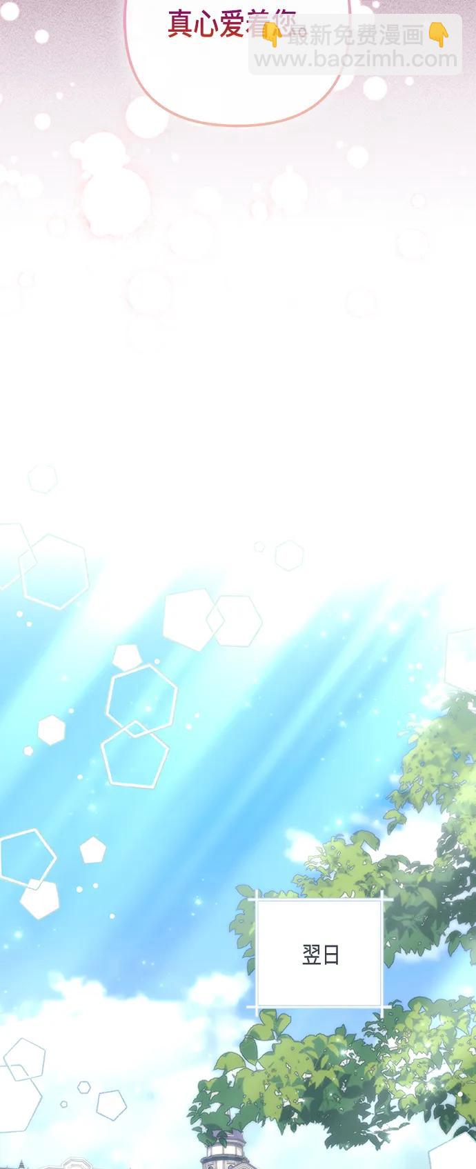 再婚皇后 - 第133話(1/2) - 3