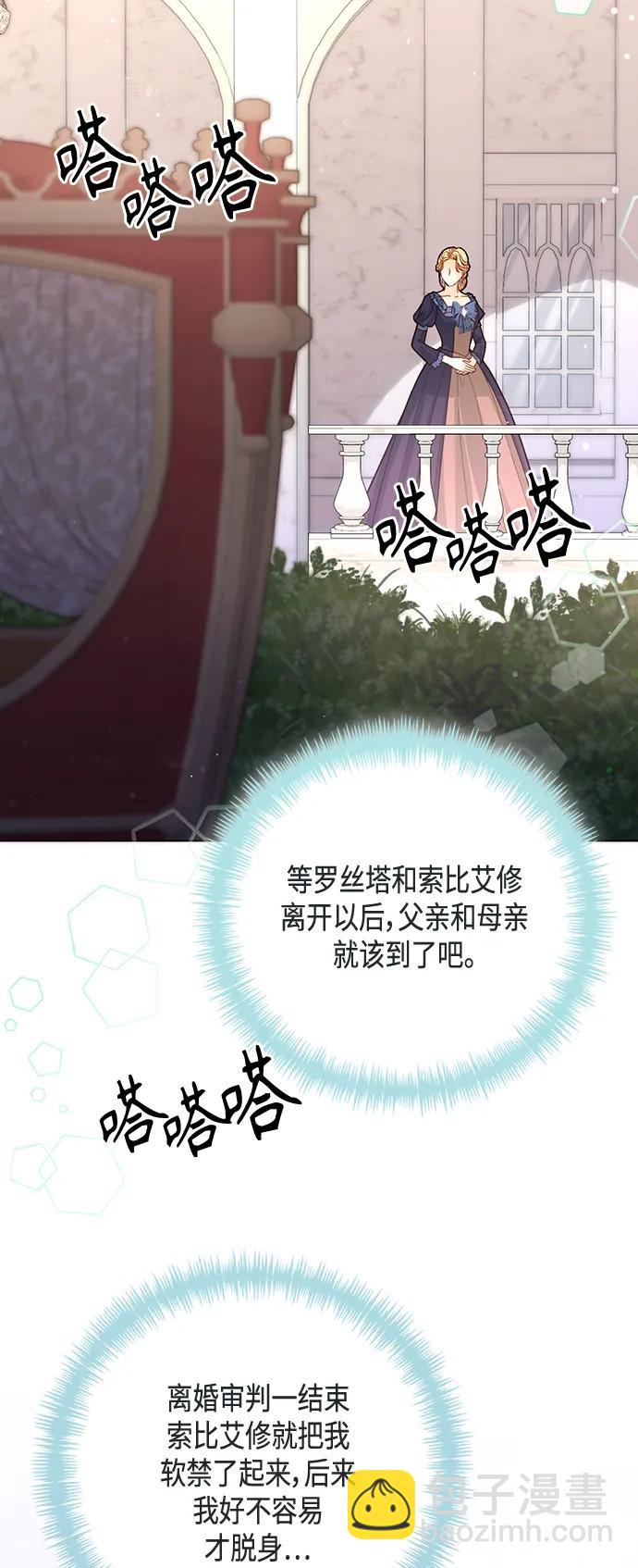 再婚皇后 - 第133話(1/2) - 5