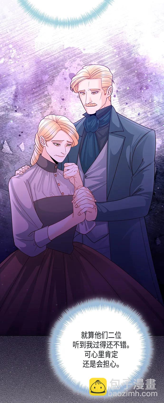 再婚皇后 - 第133話(1/2) - 6