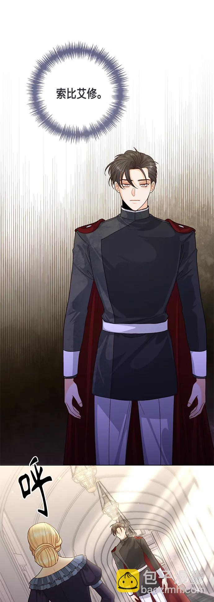 再婚皇后 - 第133話(1/2) - 8