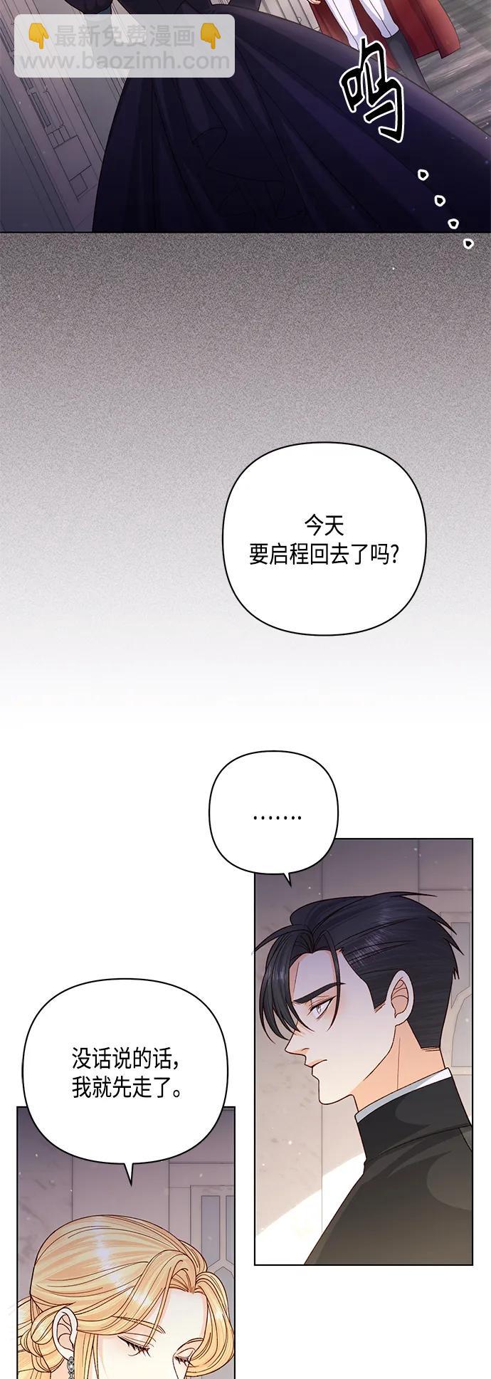 再婚皇后 - 第133話(1/2) - 1