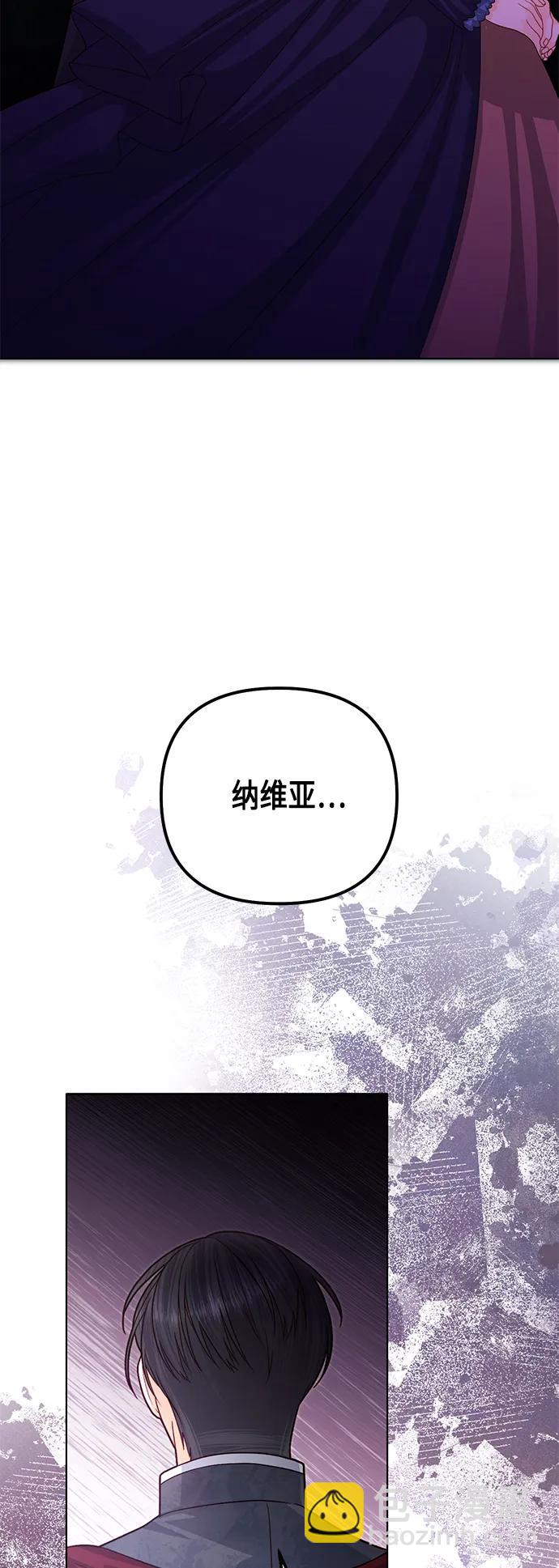 再婚皇后 - 第133話(2/2) - 2