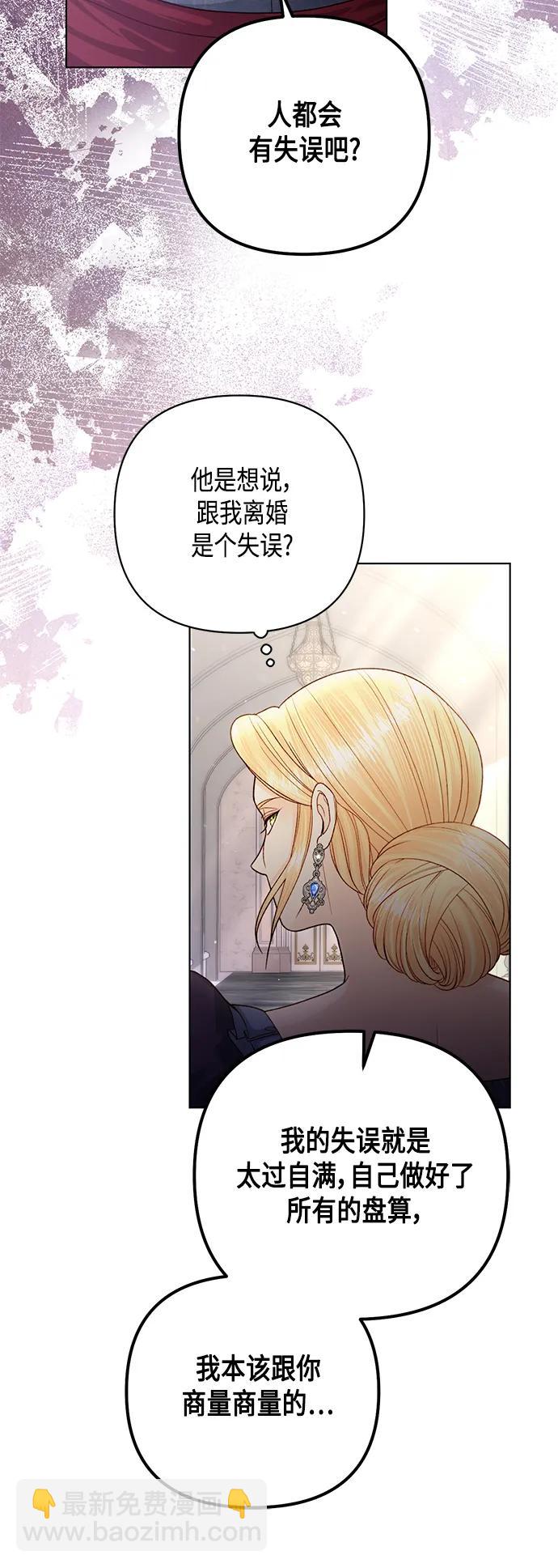 再婚皇后 - 第133話(2/2) - 3