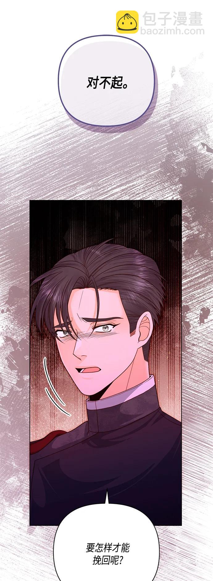 再婚皇后 - 第133話(2/2) - 1