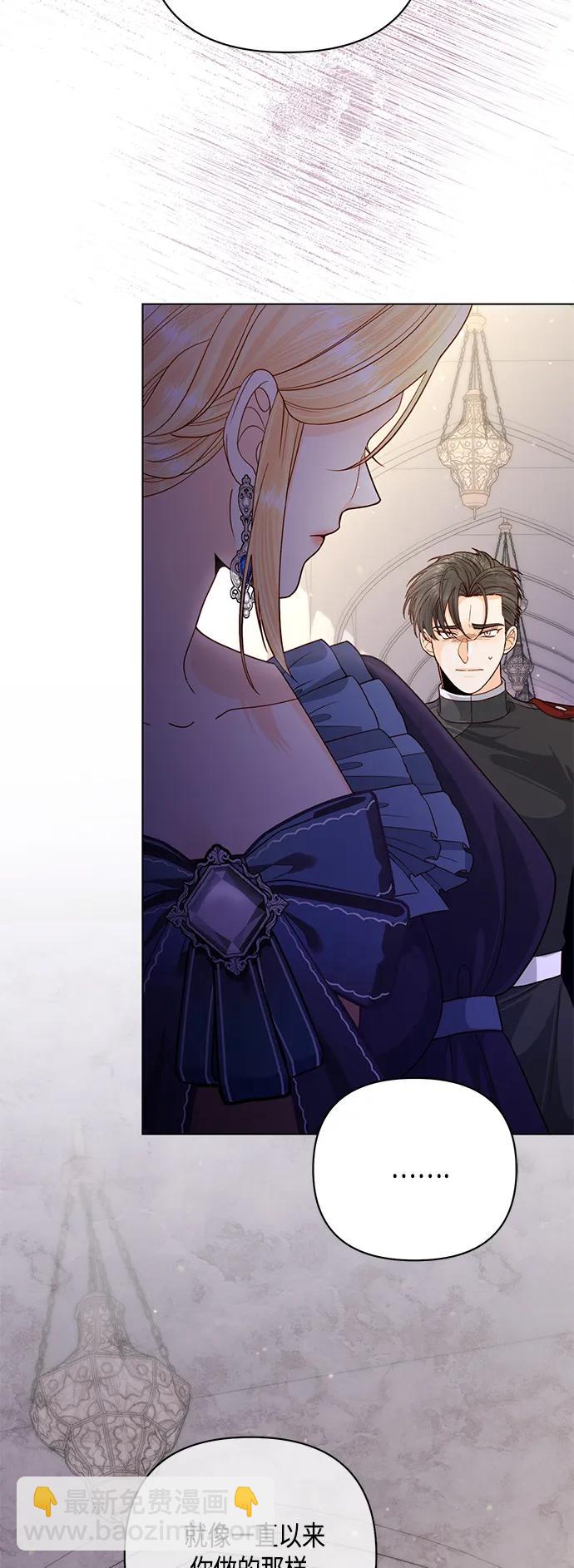 再婚皇后 - 第133話(2/2) - 2