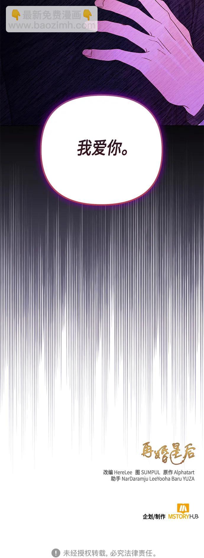 再婚皇后 - 第133話(2/2) - 2